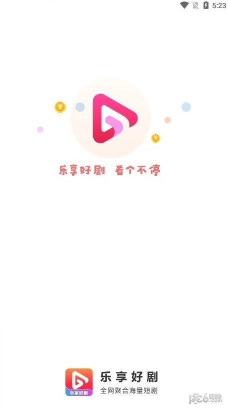 乐享好剧最新版图2