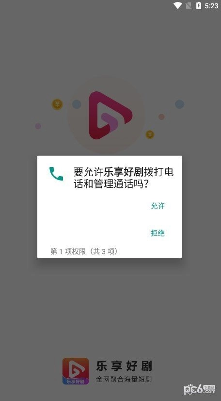 乐享好剧最新版图3