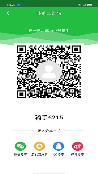 吧中吧骑手安卓免费版图1