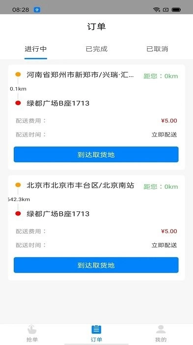 吧中吧骑手安卓免费版图3