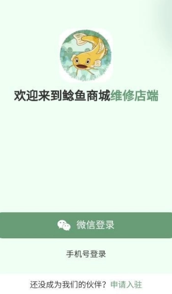 鲶鱼汽配维修通用版图1