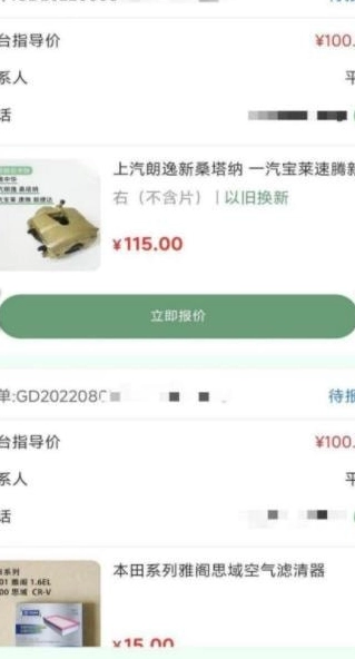 鲶鱼汽配维修通用版图2
