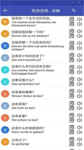 中德翻译器通用版图2