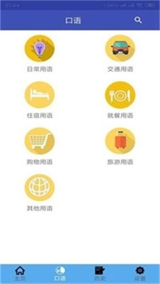 中德翻译器通用版图3
