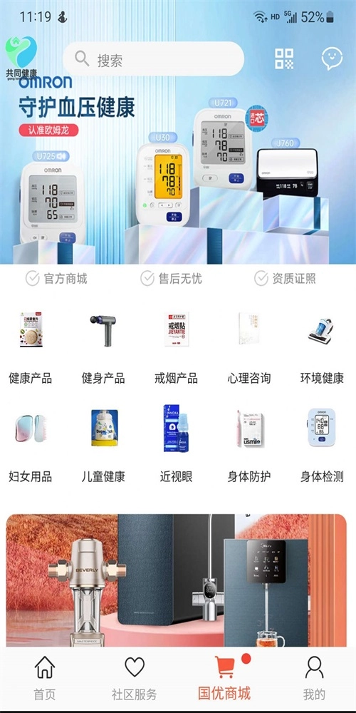 共同健康安卓直装版图1