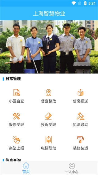 上海智慧物业原版图3
