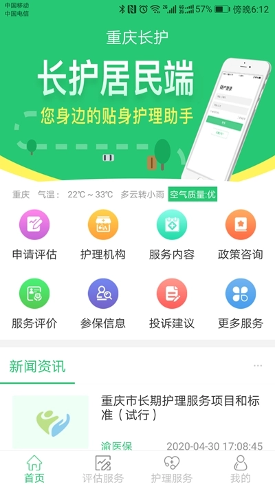 重庆长护直装版图3