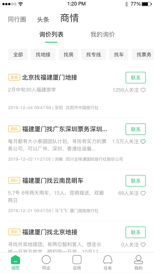 多多旅销官方最新版图2