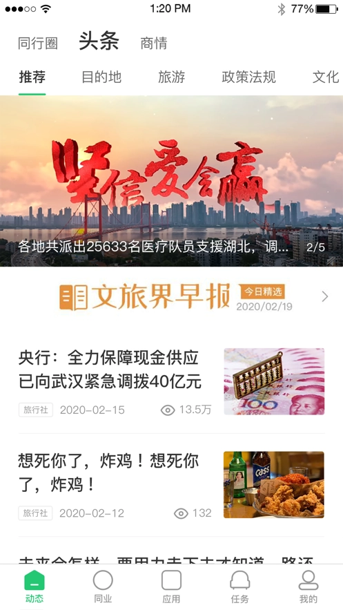 多多旅销官方最新版图3