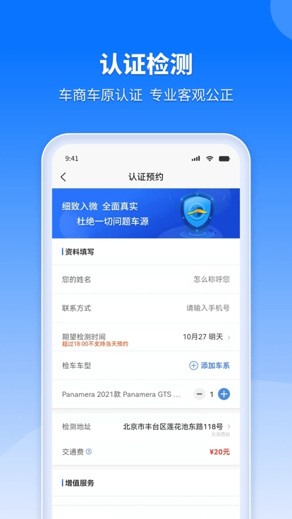 检车家官方版图1