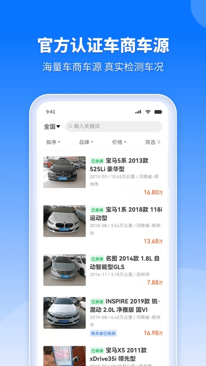 检车家官方版图2