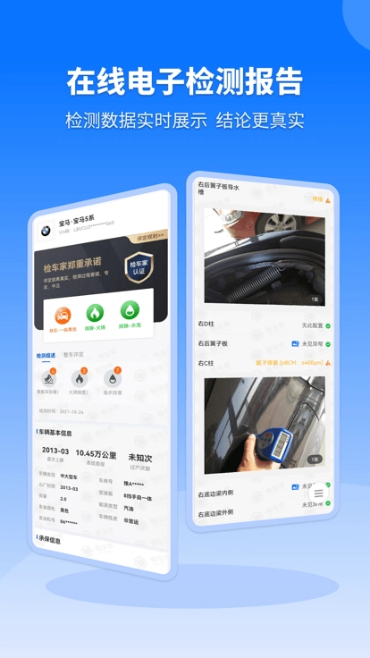检车家官方版图3