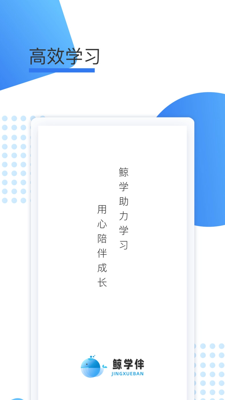 鲸学伴安卓直装版图2
