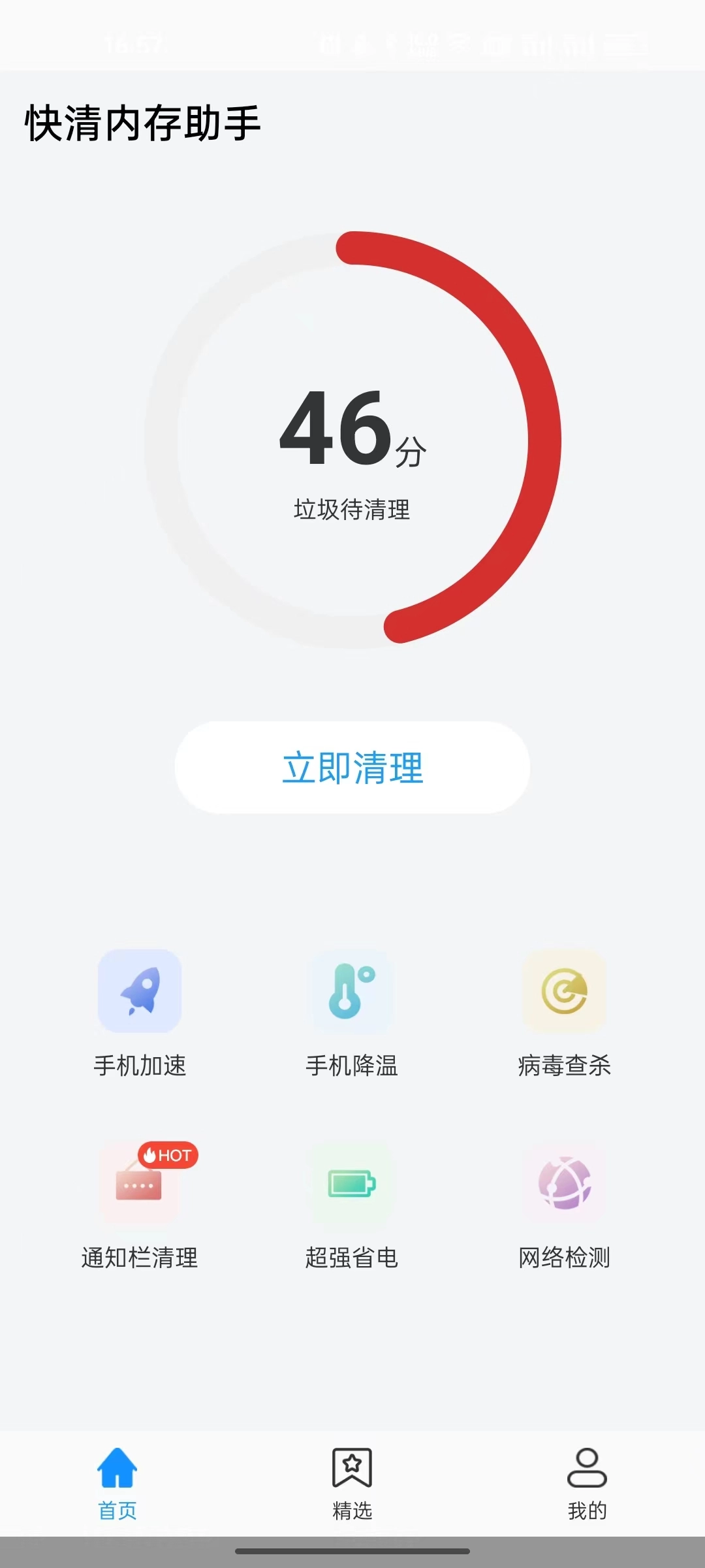 快清内存助手最新免费版图3