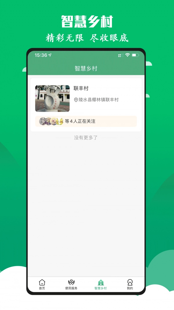 智慧椰林无广告版图3