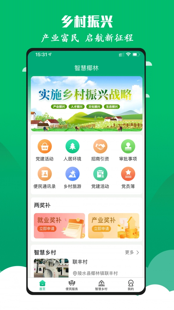 智慧椰林无广告版图5