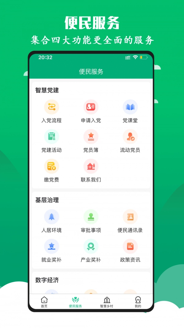 智慧椰林无广告版图2