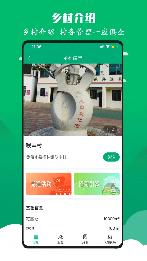 智慧椰林无广告版图4