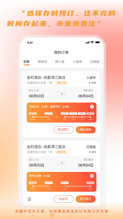 金时房客最新版图1