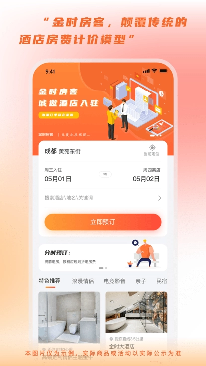 金时房客最新版图3