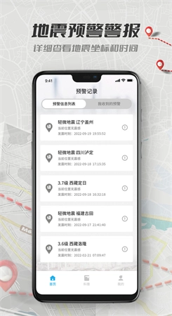 地震报警最新免费版图1