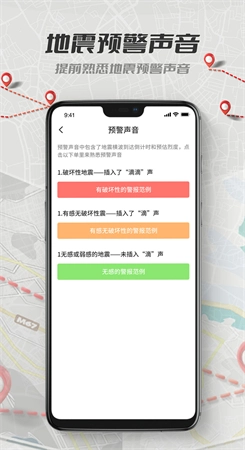 地震报警最新免费版图3