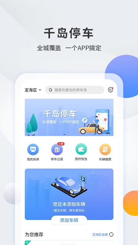 千岛停车直装版图4