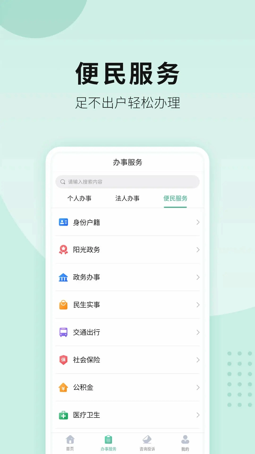 宛快办手机正版图1