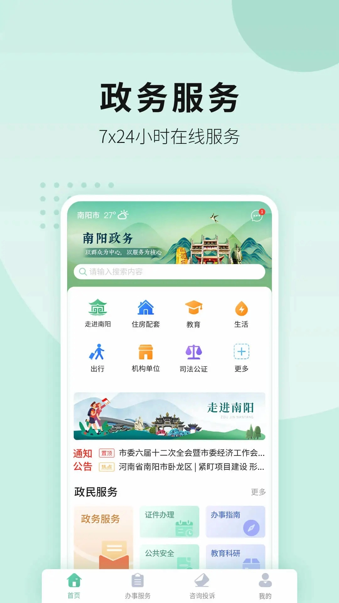 宛快办手机正版图2