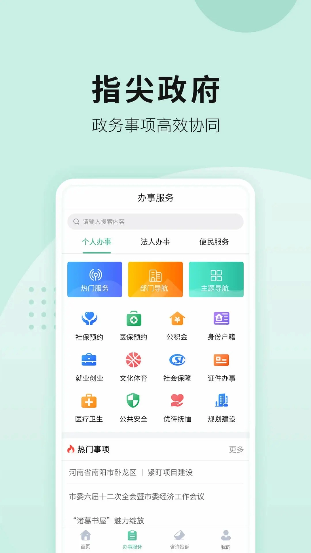 宛快办手机正版图3