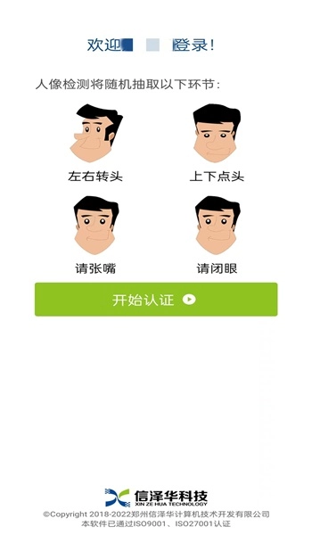 社保人脸识别认证安卓免费版图3