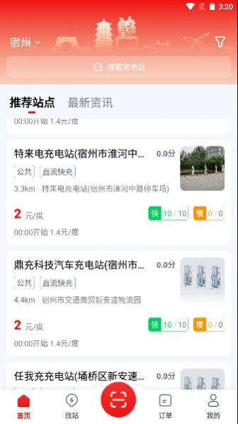 宿州充电通用版图3