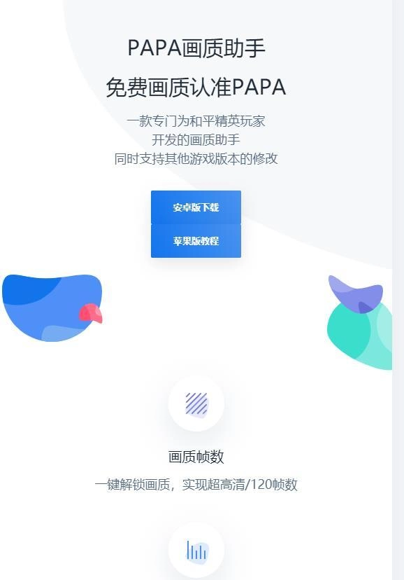 papapet画质助手官方最新版图2