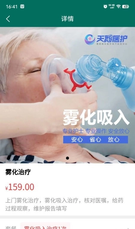 天鹅医护手机下载