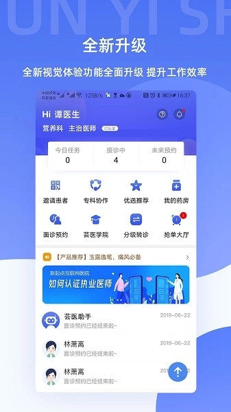 芸医生医护端直装版图2
