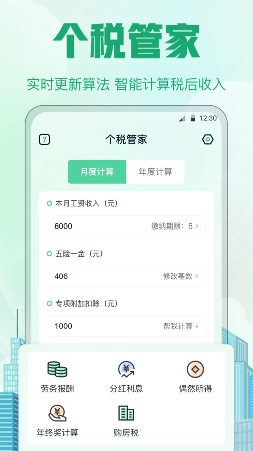 记加班计算器手机免费版图3