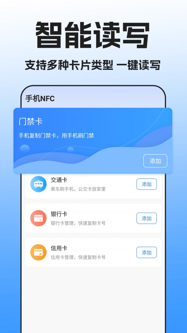 NFC读卡助手最新免费版图1