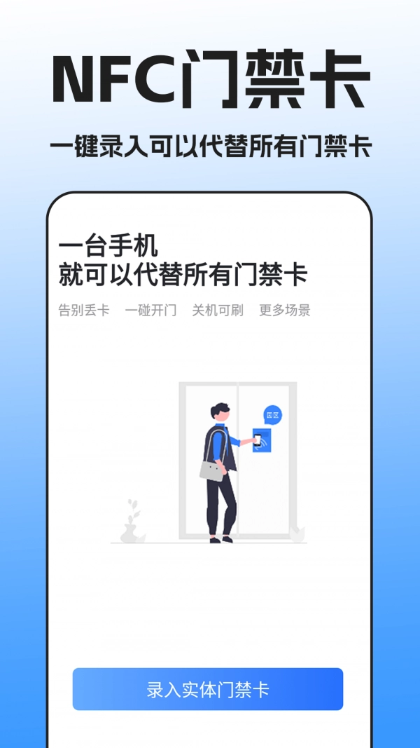 NFC读卡助手最新免费版图2
