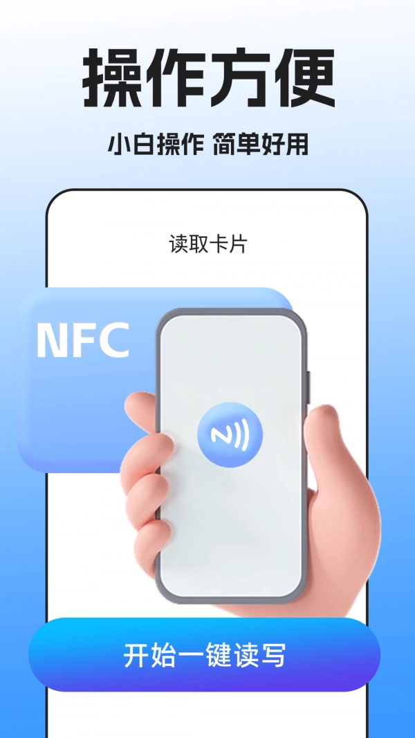 NFC读卡助手最新免费版图4