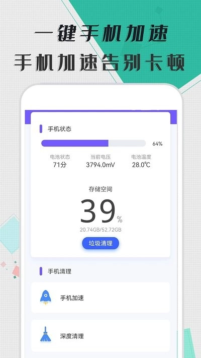 智能清理器安卓免费版图1