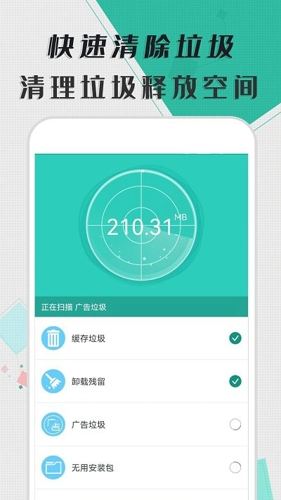 智能清理器安卓免费版图2
