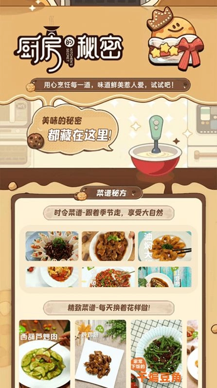 小厨成长记录安卓版