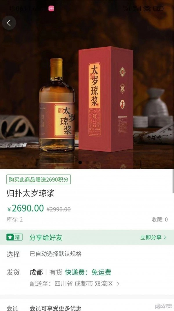 归朴太岁安卓版图4
