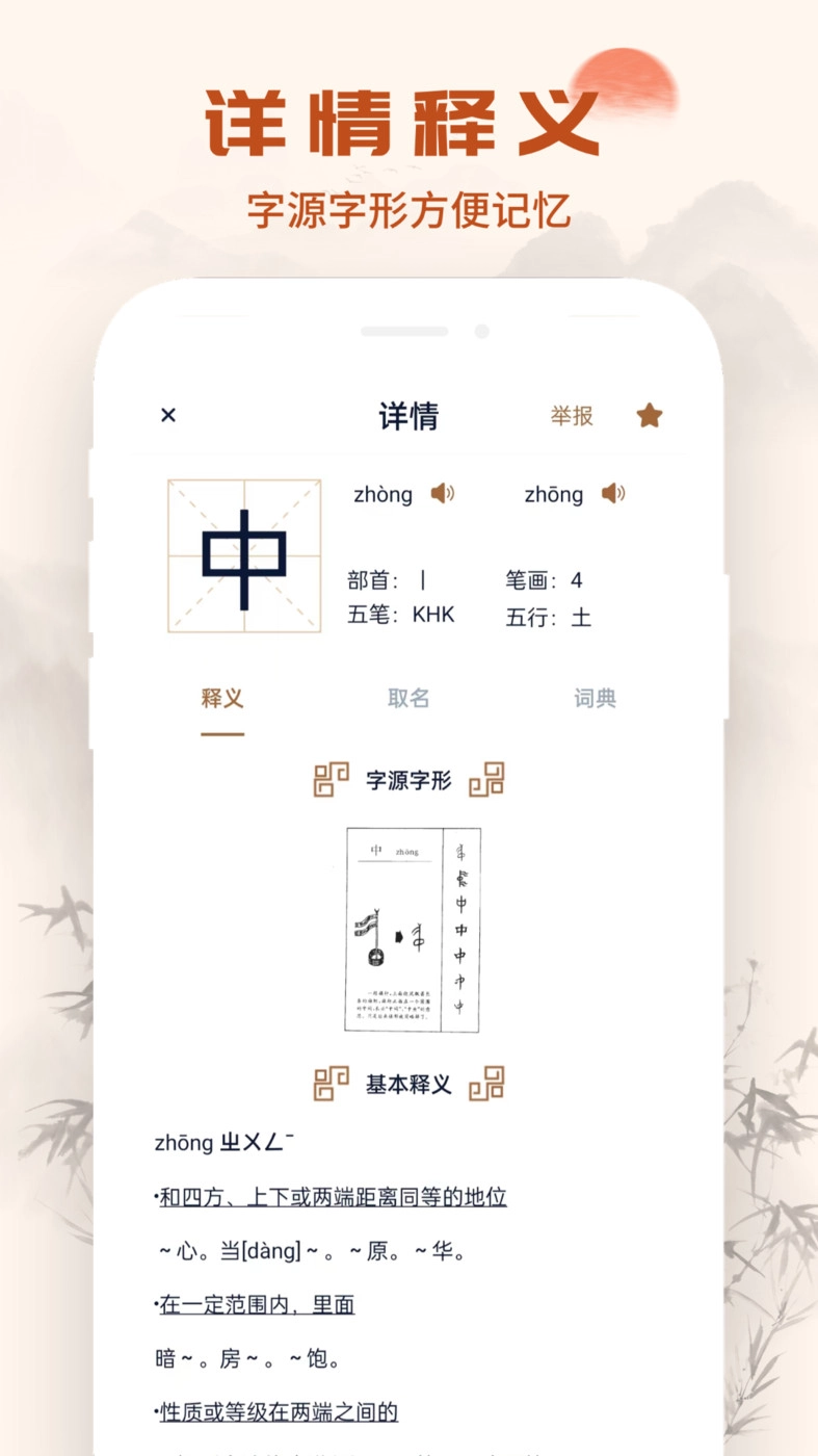 字典起名取名直装版图1