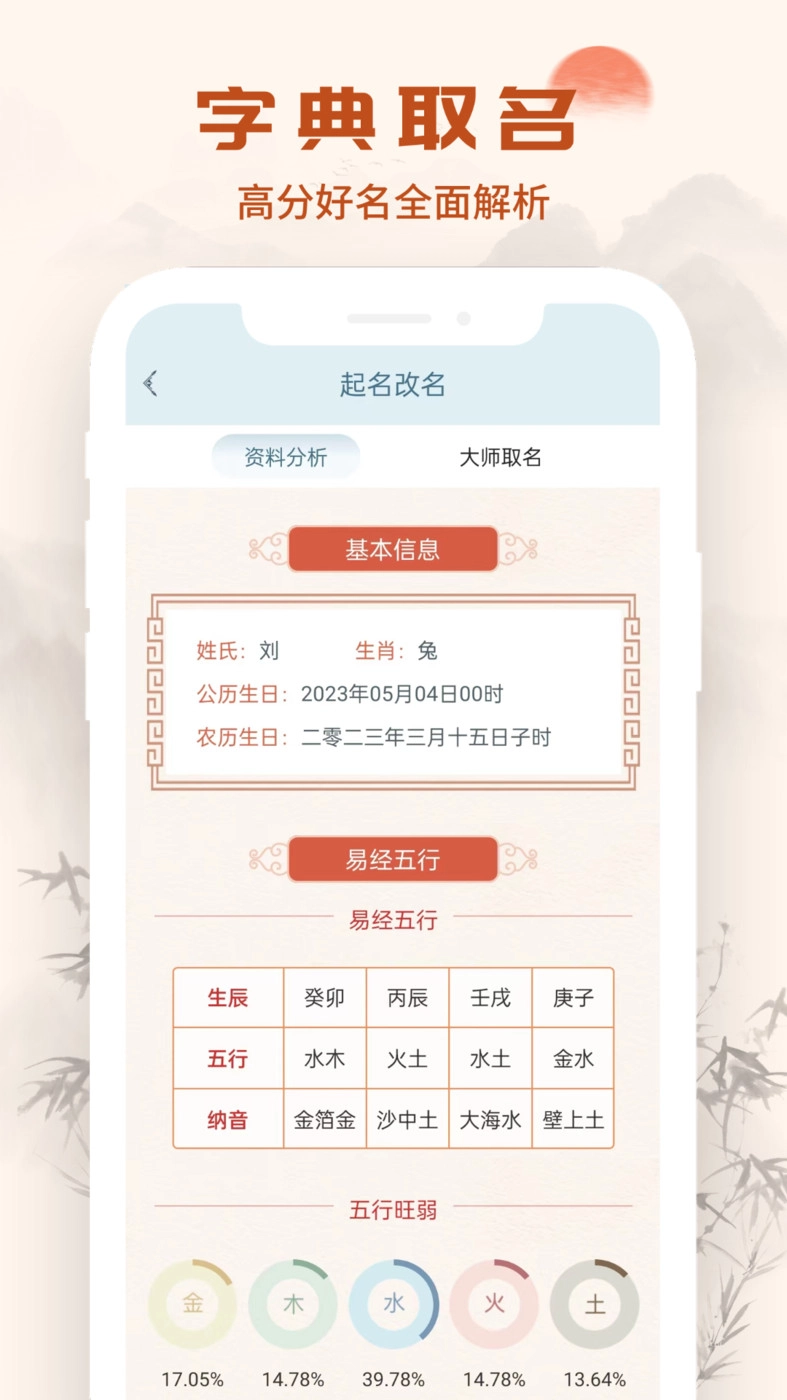 字典起名取名直装版图3