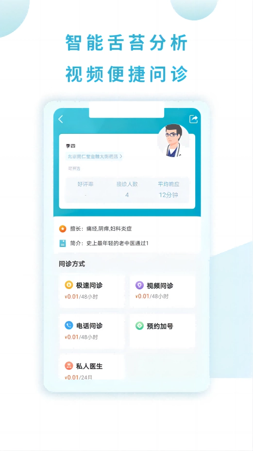 同仁堂国际手机免费版图1