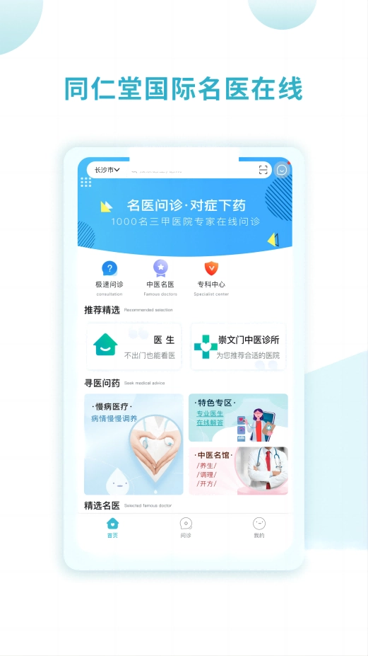 同仁堂国际手机免费版图2
