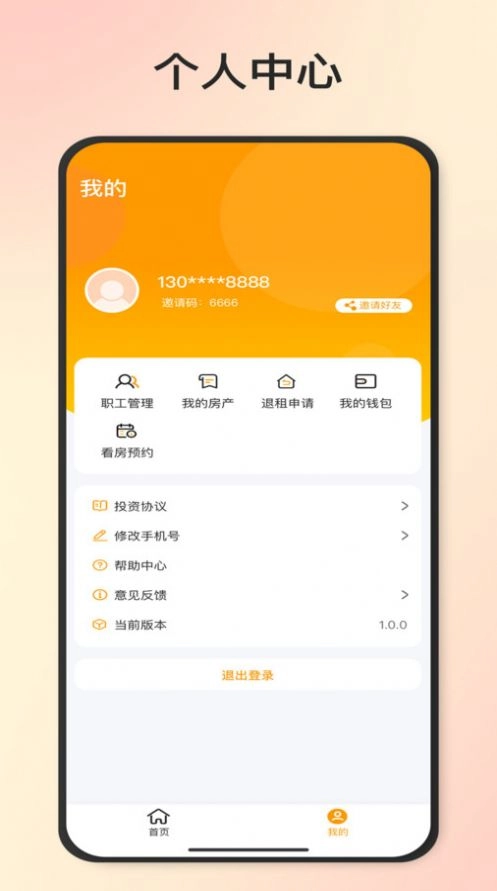石头找房企业助手免费版