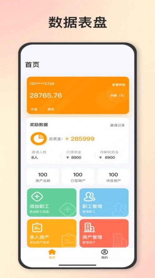 石头找房企业助手免费版