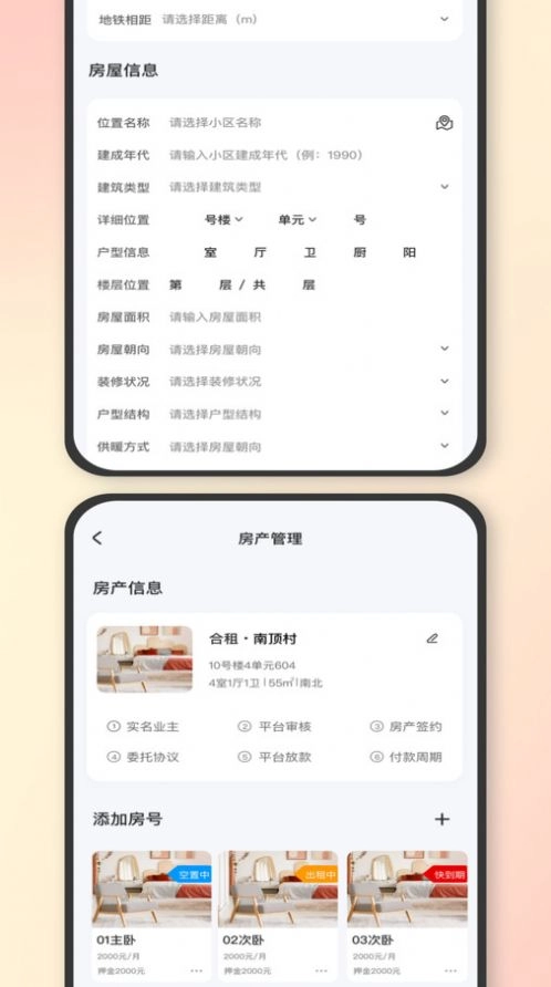 石头找房企业助手免费版